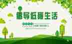 低碳环保的作文通用5篇