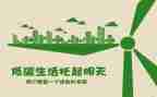 全国低碳日活动方案7篇