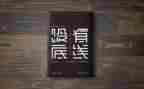 纪律底线演讲稿7篇