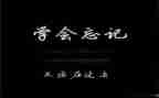 我终于懂了作文6篇