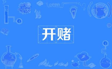 赌宣传周活动总结精选5篇