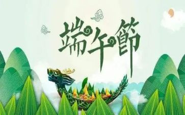 端午节主题活动方案参考6篇