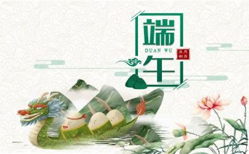 关于端午的作文600字6篇