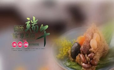 端午节纪念活动方案6篇