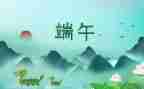 端午节划龙舟活动方案8篇
