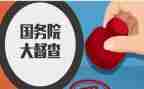 2023大督查自查报告7篇