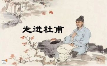 杜甫的事迹7篇