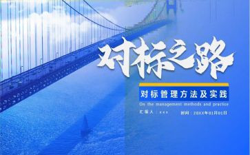 幼儿园对标自查报告优质8篇