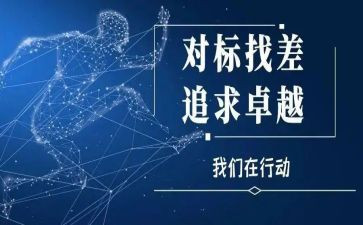 幼儿园对标自查报告模板8篇