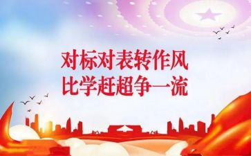 八项规定对标自查报告6篇