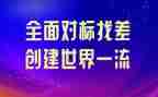 对标党委工作报告推荐6篇