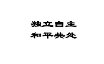 他独立了作文6篇