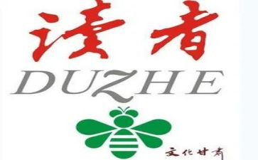《读者》的读后感8篇