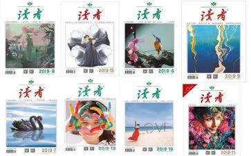 读者2023.19读后感6篇