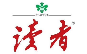 荐读者读后感5篇