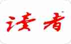 读者20232读后感通用7篇