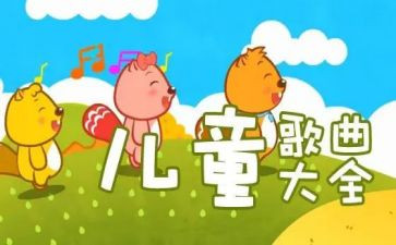 凑十儿歌教案5篇