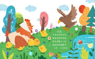 各儿歌纸中班教案8篇