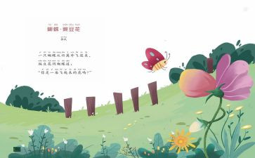 小班听儿歌教案优秀6篇
