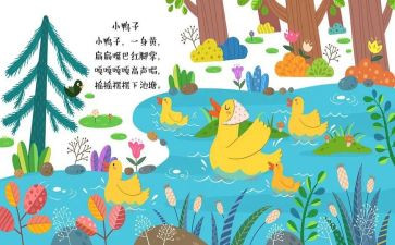 小班听儿歌教案模板8篇