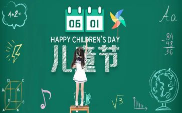 难忘的六一儿童节作文优秀5篇