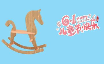 六一儿童节演讲稿600字5篇