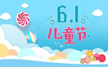 六月儿童节的作文8篇