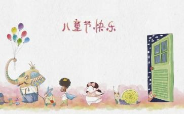 儿童节主题活动方案7篇