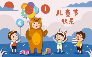 最难忘的六一儿童节作文500字通用6篇