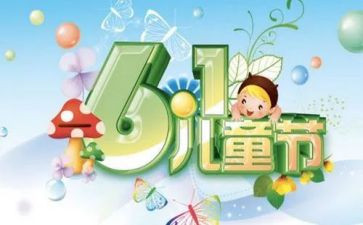 小学61儿童节活动方案优质8篇