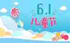 六月儿童节的作文8篇