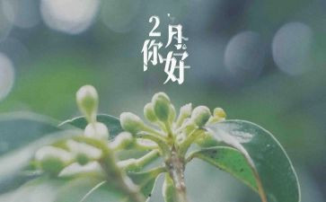 二月二的演讲稿8篇