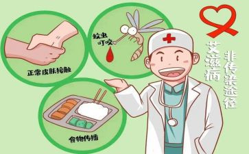 预防艾滋作文推荐6篇