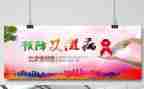 预防艾演讲稿8篇