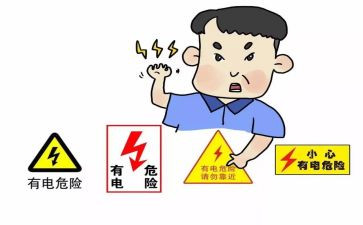 防触电心得体会6篇