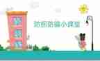 防拐骗安全教案优秀5篇