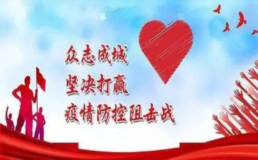 医院疫情防控先进事迹7篇
