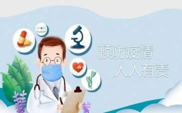 疫情防控工作个人心得6篇