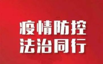 甘南调研疫情防控工作报告6篇
