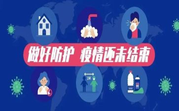 疫情防控安全演讲稿7篇