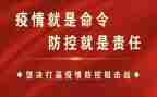 关于疫情防控的心得体会5篇