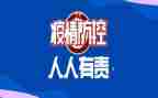 疫情防控教育的心得体会8篇
