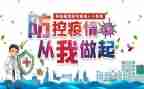 小学防控疫情教案7篇