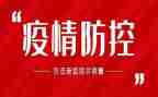 防控疫情的个人事迹参考6篇