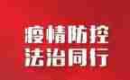 2023关于疫情防控的演讲稿6篇