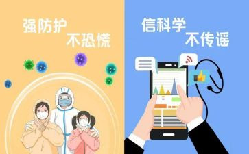 防疫情的演讲稿推荐5篇