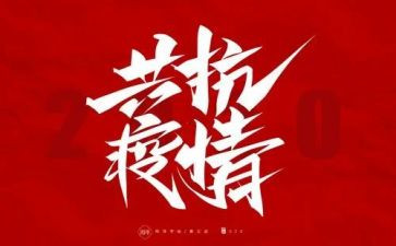 2024防疫情教案8篇