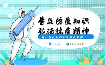 防疫情的演讲稿8篇