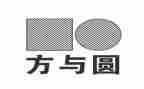 方与圆读后感100字7篇
