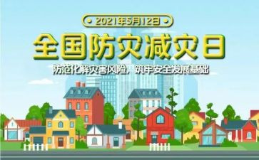 防灾演讲稿模板7篇